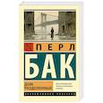 russische bücher: Бак П. - Дом разделенный