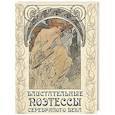 russische bücher: Ред.-сост. Абовская С.Н. - Блистательные поэтессы Серебряного века