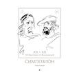 russische bücher: Волохонский А., Хвостенко А. - Симпозион. Стихи и песни