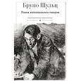 russische bücher: Шульц Б. - Лавки колониальных товаров