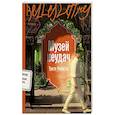 russische bücher: Умригар Т. - Музей неудач