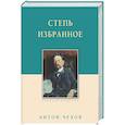 russische bücher: Чехов А. - Степь. Избранное