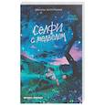 russische bücher: Заугольная О.О. - Селфи с медведем