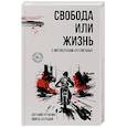 russische bücher: Евгений Путилин, Эмиль Ахундов - Свобода или жизнь с мотоклубом «Хулиганы»
