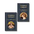 russische bücher: Аристофан, Менандр, Плавт, Теренций, Эсхил, Софокл, Еврипид - Musthave для филолога. Набор из 2-х книг: "Античные трагедии" и "Античные комедии"