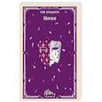 russische bücher: Рэй Брэдбери - Маски (уникальное оформление)