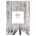 russische bücher: Крылов Д.А. - Фуга: стихи