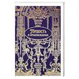 russische bücher: Остен (Остин) Дж. - Гордость и предубеждение
