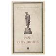 russische bücher: Достоевский Ф.М. - Речь о Пушкине