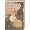russische bücher: Чинн Э. - Английская жена