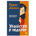russische bücher: Дюкесс К. - Убийство в подарок