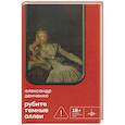 russische bücher: Демченко А. - Рубите темные аллеи. Рассказы