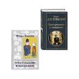 russische bücher: Федор Достоевский - Преступление, наказание и раскраска (набор из книги и раскраски)