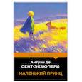 russische bücher: Антуан де Сент-Экзюпери - Маленький принц