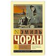 russische bücher: Чоран Э.М. - Разлад