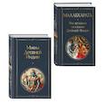 russische bücher: Эрман В.Г., Темкин  Э,Н. - Индийский набор (из 2-х книг "Махабхарата. Три великих сказания Древней Индии", "Мифы Древней Индии")