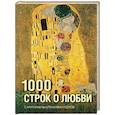 russische bücher: Блок А.А., Цветаева М.И., Ахматова А.А. - 1000 строк о любви