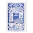 russische bücher: Вирджиния Вулф - Своя комната. Вечные истории