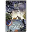 russische bücher:  - Коты Синдзюку