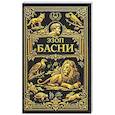 russische bücher: Эзоп - Басни
