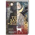 russische bücher: Глейзер М. - Тени замка на холме