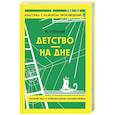 russische bücher: Горький М. - Детство. На дне