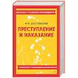 russische bücher: Достоевский Ф.М. - Преступление и наказание