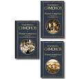 russische bücher: Константин Симонов - Живые и мертвые. Вся трилогия (комплект из 3 книг: "Живые и мертвые", "Солдатами не рождаются", "Последнее лето")