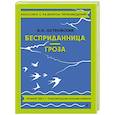 russische bücher: Островский А.Н. - Бесприданница. Гроза