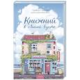 russische bücher:  - Книжный в Лисьей Бухте