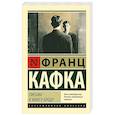 russische bücher: Кафка Ф. - Письма к Максу Броду