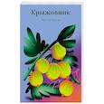 russische bücher: Антон Чехов - Крыжовник