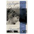 russische bücher: Заславская Е. А. - Новороссия. Соледар. Сверхновая