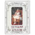 russische bücher: Ред.-сост. Абовская С.Н. - Поэзия Серебряного века. Детский альбом