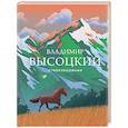 russische bücher: Владимир Высоцкий - Стихотворения