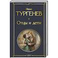 russische bücher: Иван Сергеевич Тургенев - Отцы и дети