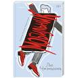 russische bücher: Лю Чжэньюнь - Мобильник