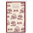 russische bücher: Джордж Элиот - Мельница на Флоссе