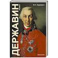 russische bücher: Ходасевич В.Ф. - Державин