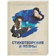 russische bücher: Маяковский В.В. - Стихотворения и поэмы с иллюстрациями и комментариями