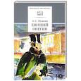 russische bücher: Пушкин А.С. - Евгений Онегин: роман в стихах