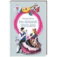 russische bücher: Пушкин А.С. - Маленькие трагедии: пьессы