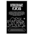 russische bücher:  - Невидимые голоса