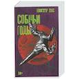 russische bücher: Грасс Г. - Собачьи годы