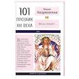 russische bücher: Андриевская М. - Весна придет!…: повести и рассказы. 2-е изд