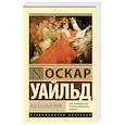 russische bücher: Уайльд О. - Идеальный муж
