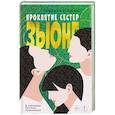 russische bücher: Хюин К - Проклятие сестер Зыонг