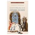 russische bücher: Уайльд О. - Кентервильское привидение: повесть