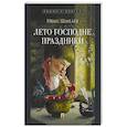 russische bücher: Шмелев И.С. - Лето Господне. Праздники: роман
