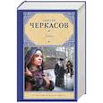 russische bücher: Черкасов А.Т. - Хмель